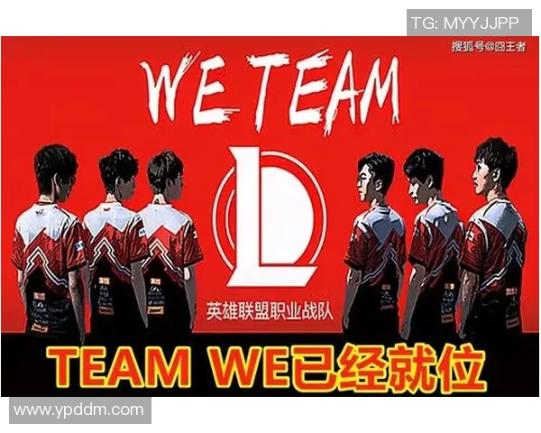 热议英雄联盟WE战队如何通过团队协作实现质的飞跃与蜕变